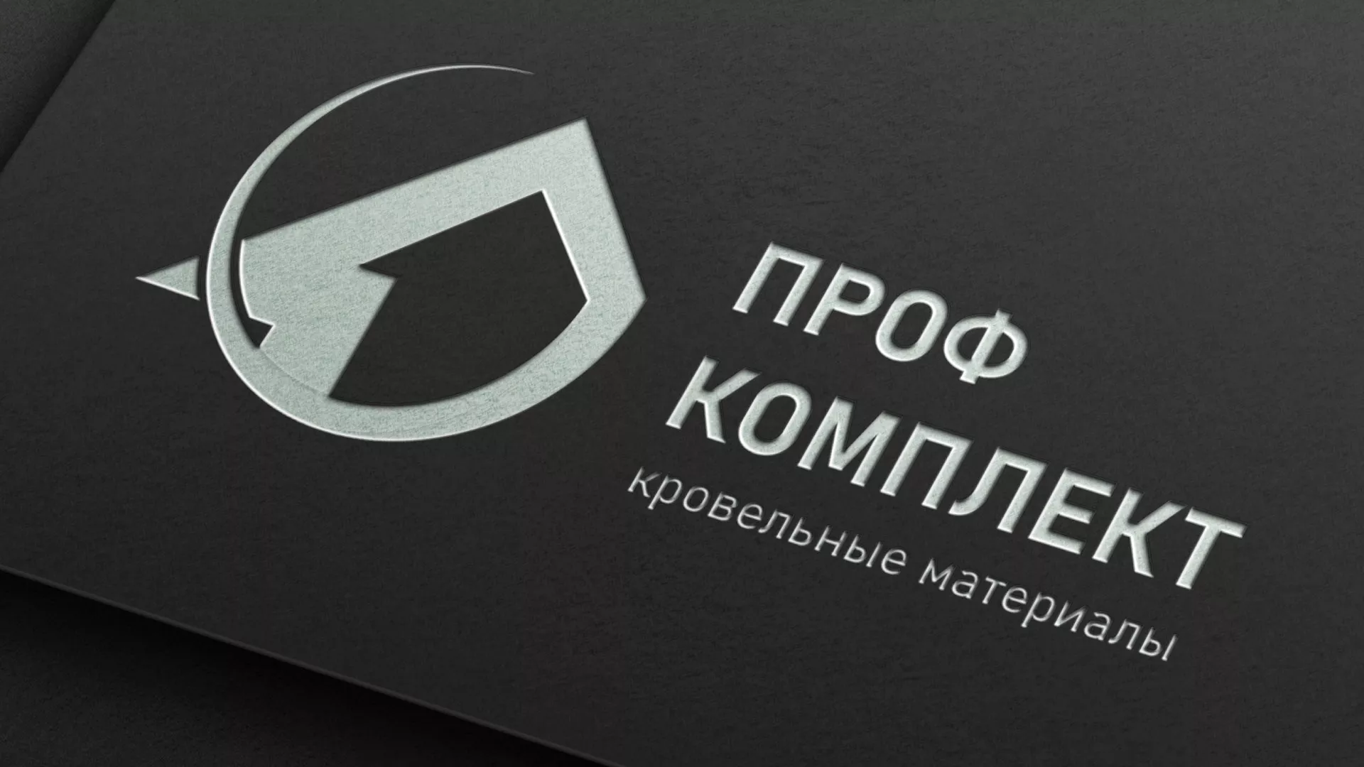 Разработка логотипа компании «Проф Комплект» в Советском